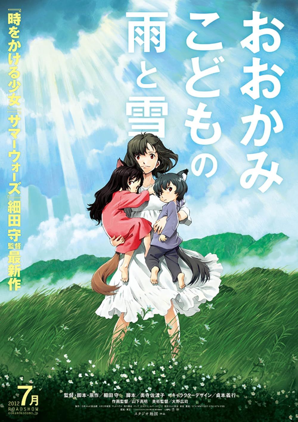 Japanese movie poster featuring a woman and two children. Wolf Children (2012)