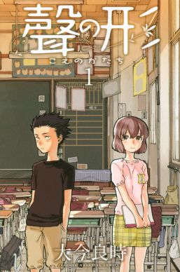 A Silent Voice (2016) manga poster