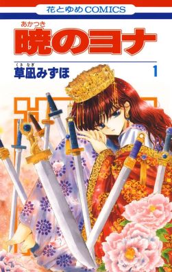 Yona of the Dawn manga cover art poster