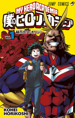 Pôster da capa do mangá Boku_no_Hero_Academia