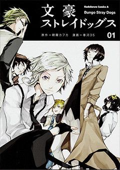 Bungō_Stray_Dogs (2012) cover art poster