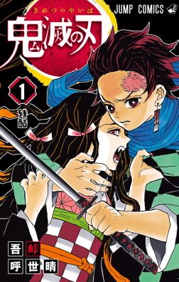 Tanjiro hugs a crying Nezuko on Demon Slayer: Kimetsu no Yaiba manga cover art poster