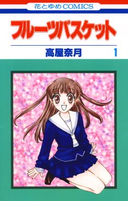 Portada del manga Fruits Basket