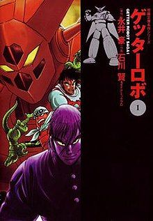 Getter Robo anime poster