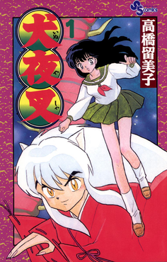 Inuyasha 1996 manga covert art poster