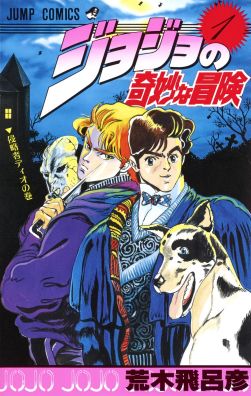 JoJo's Bizarre Adventure manga cover art poster