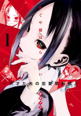 Kaguya-sama manga cover art poster