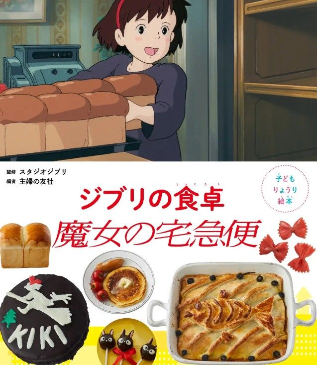 Kiki holding a tray of bread on top of various recipes from Kiki's Delivery Service