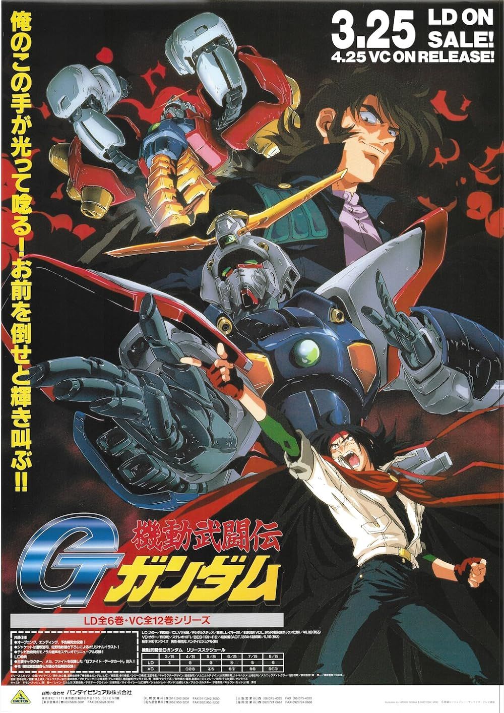 Lutador Móvel G Gundam