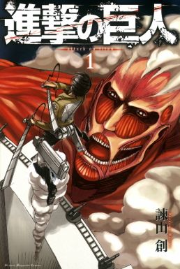 Eren swings his steel blades against a Colossal Titan on the Attack on Titan (2009) manga cover art poster