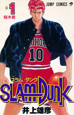 Sakuragi poses with a basketball on the Slam Dunk manga cover art poster