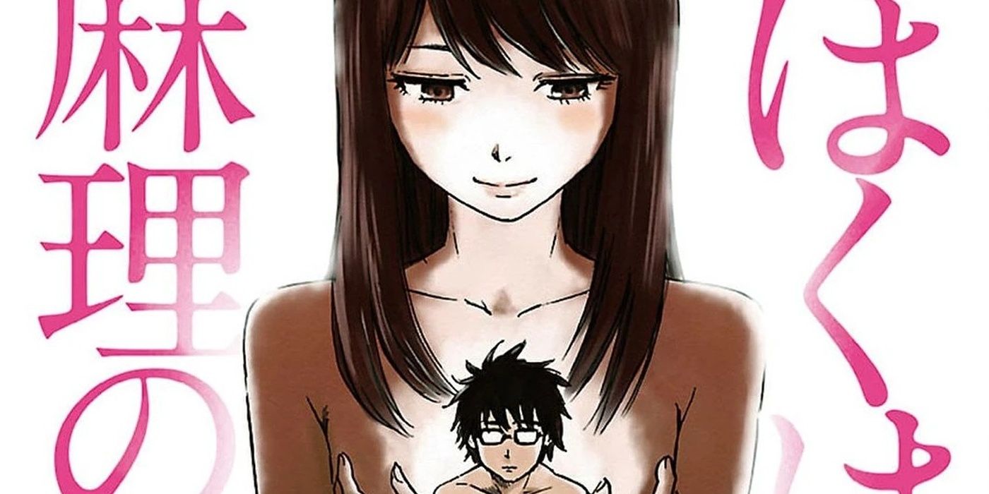 the cover of inside mari's japanese manga volume