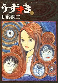 Uzumaki manga cover art poster