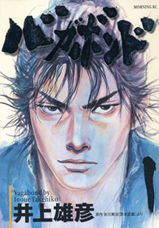 Vagabond manga cover art poster