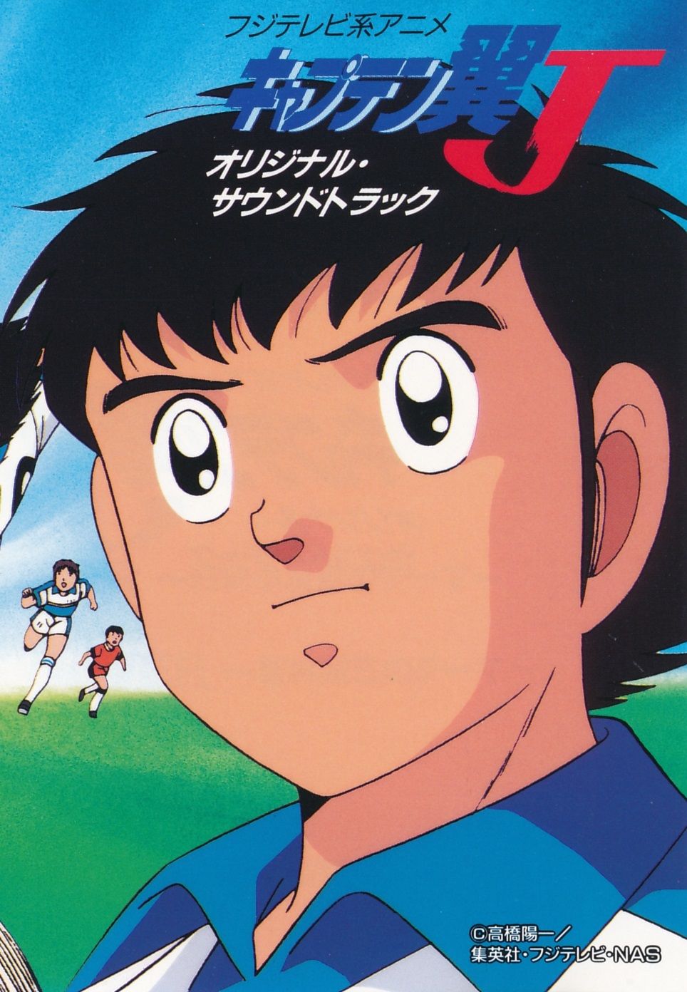 Captain Tsubasa anime poster