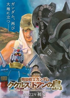 Mobile Suit Gundam: Cucuruz Doan's Island official poster