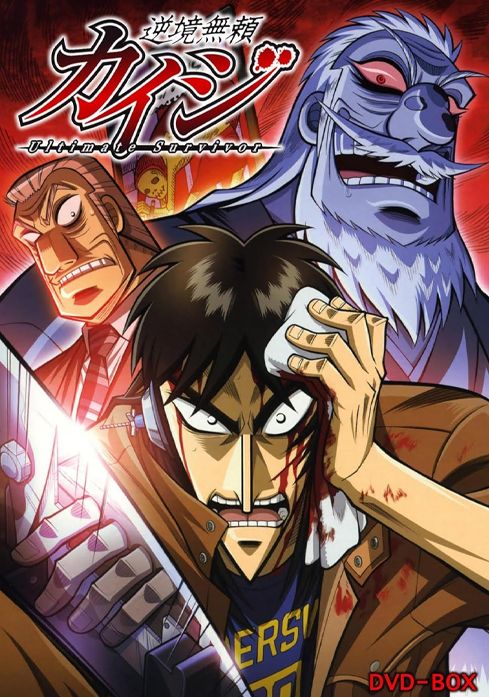 DVD cover art for Kaiji Ultimate Survivor anime series