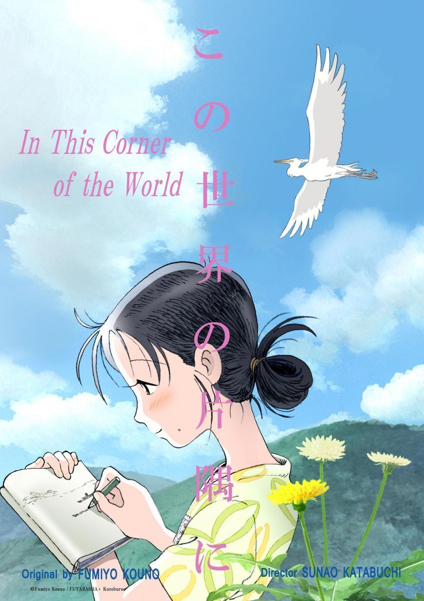     In This Corner of the World Anime Poster.