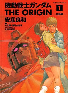 Mobile Suit Gundam: The Origin official psoter