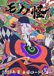 O pôster oficial do filme Mononoke: Karakasa