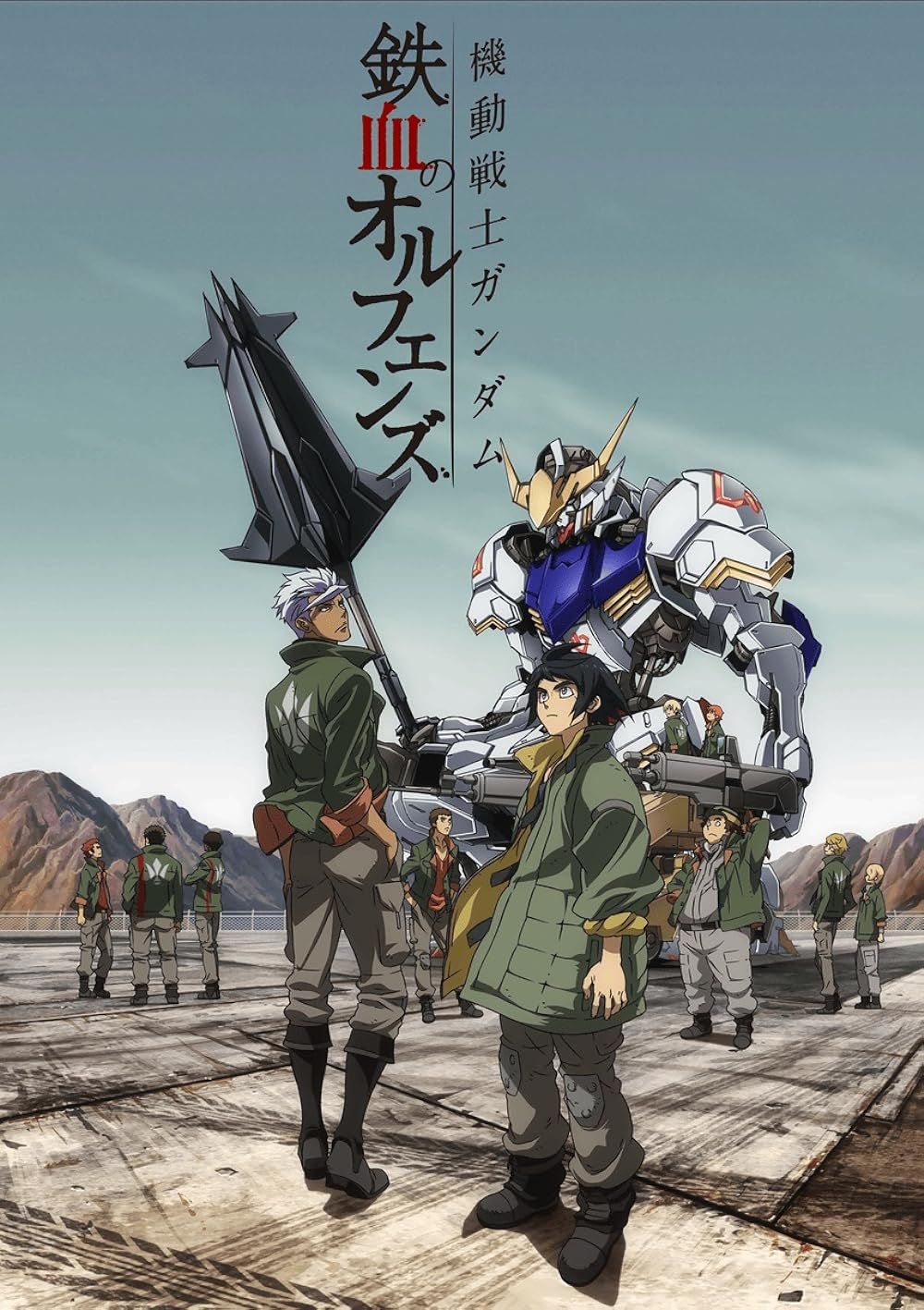 The cast standing near a mech in Mobile Suit Gundam: Iron Blooded Orphans official poster