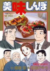 The cast of characters posing on Oishinbo official poster