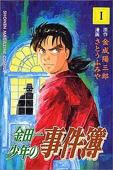 Hajime Kindaichi in a red jacket looks concerned on The Kindaichi Case Files official poster