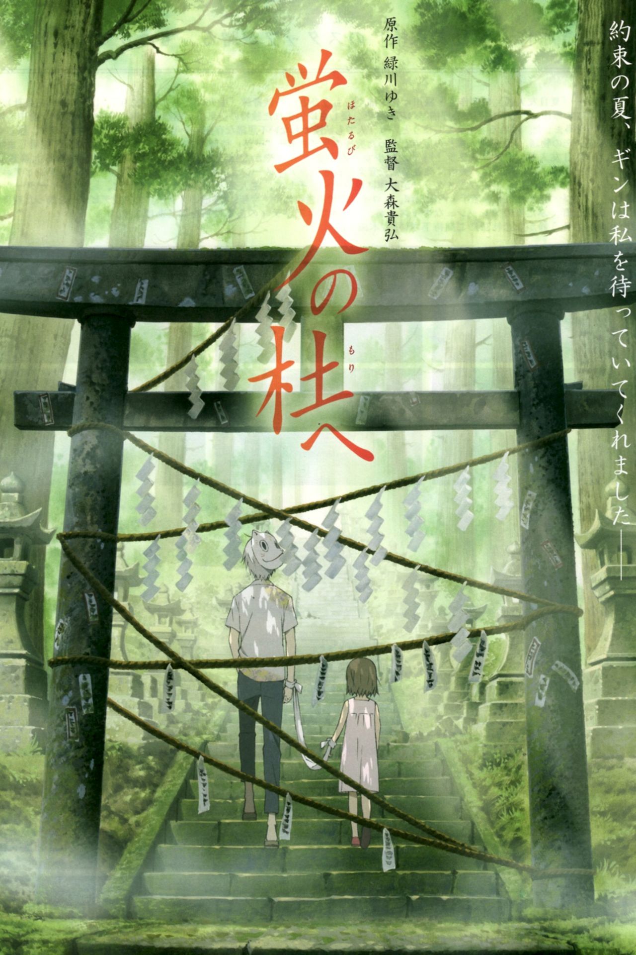 Póster del anime ligero Into the Forest of Fireflies