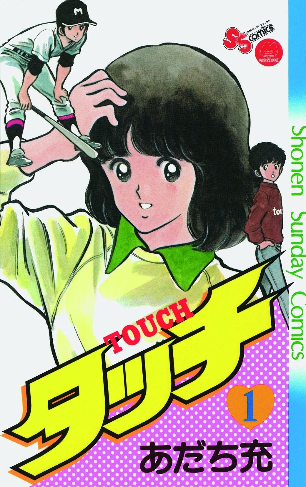 Touch manga cover