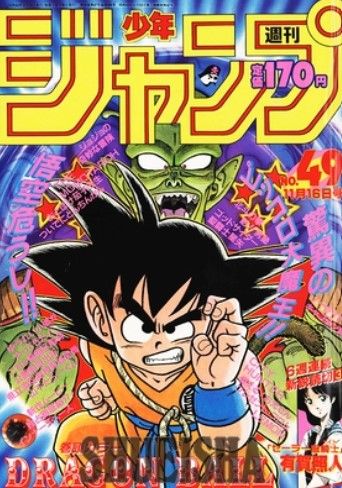 Goku posa pronto para lutar contra King Piccolo na capa da Weekly Shonen Jump