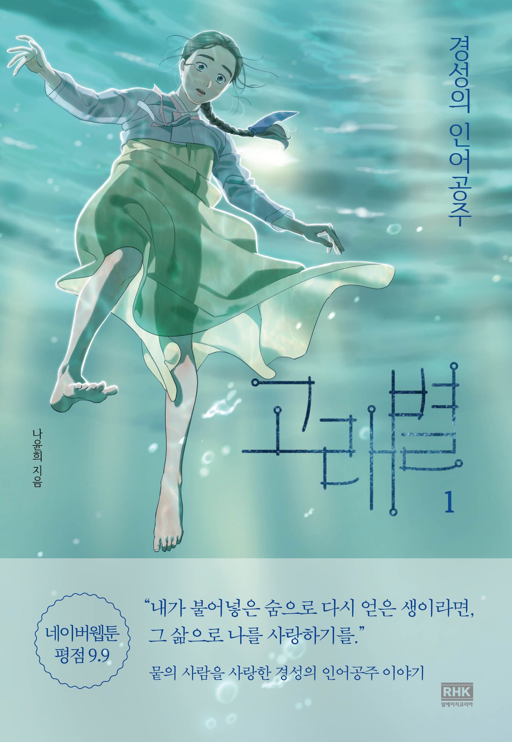 Su-a heo floats in the water in the whale the siren of Gyeongseong