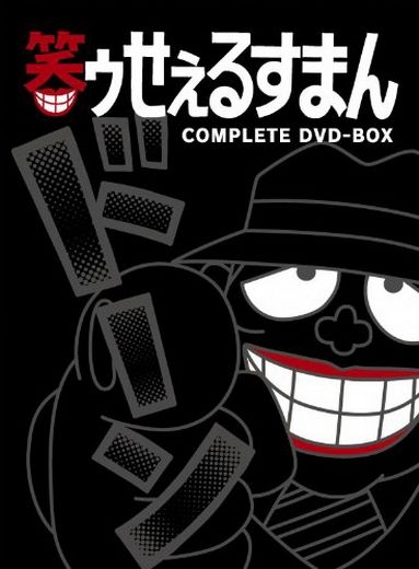 The Laughing Salesman Anime DVD Cover