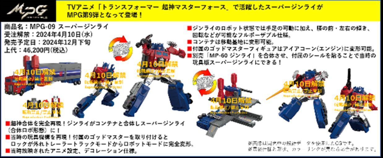 The Transformers: Masterpiece MPG-09 Super Ginrai figure.