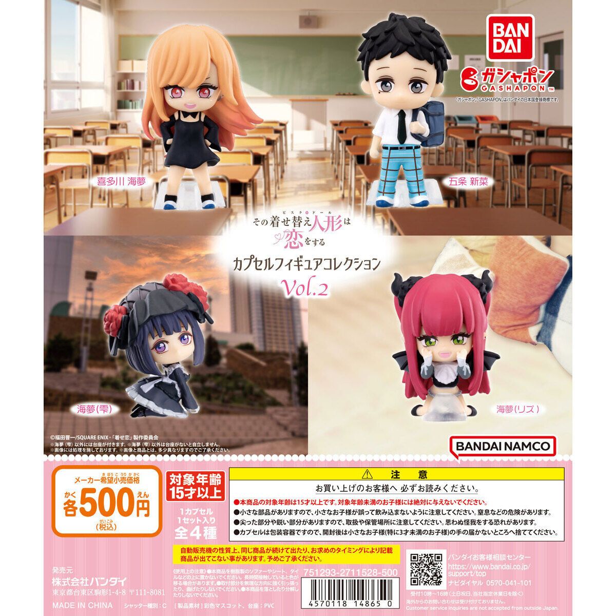 My Dress-Up Darling's New Anime Gachapon Toys Feature Four of Its Characters in Chibi Form