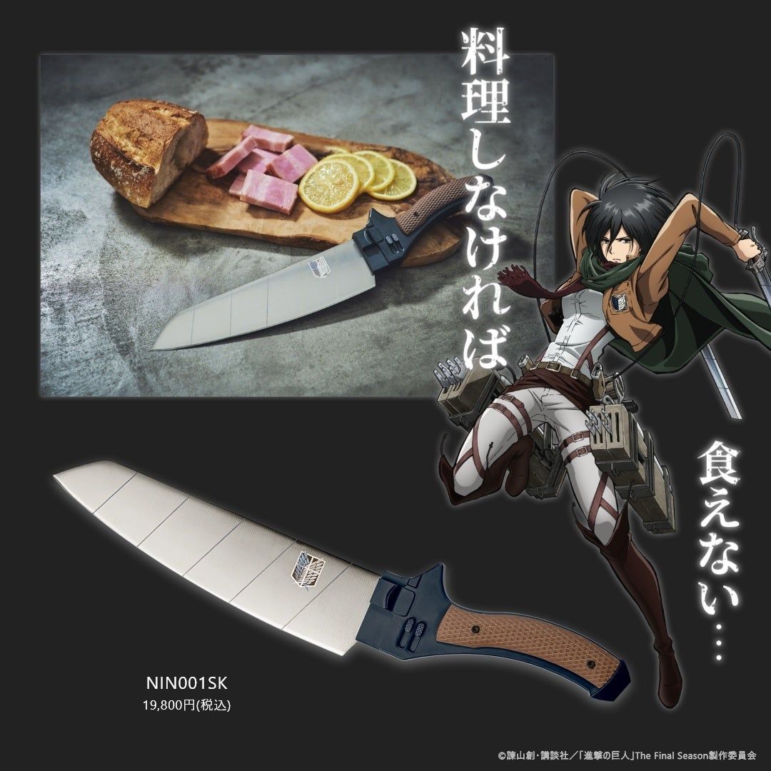 «Атака Титанов» представляет вдохновленный аниме кухонный нож Разведкорпуса