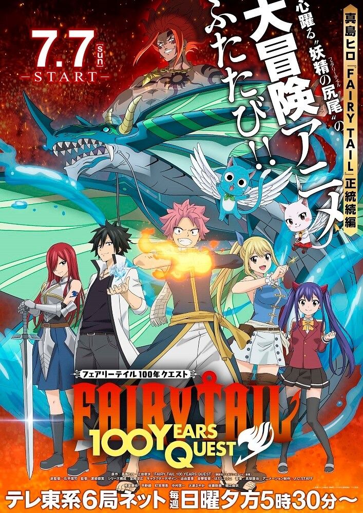 Аниме-продолжение Fairy Tail «100 Years Quest» раскрывает дату выхода и первое основное изображение