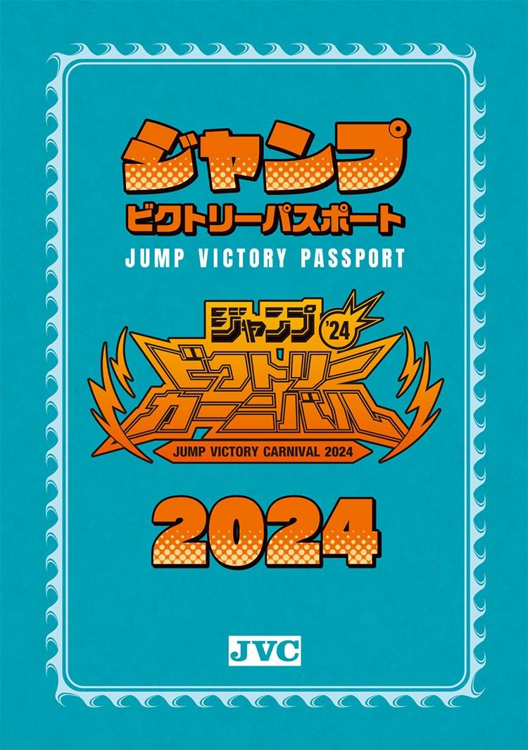 ジャンフェス2026 ビクトリーカーニバルパスポート ジャンフェス2026 ビクトリーカーニバルパスポート - メルカリ