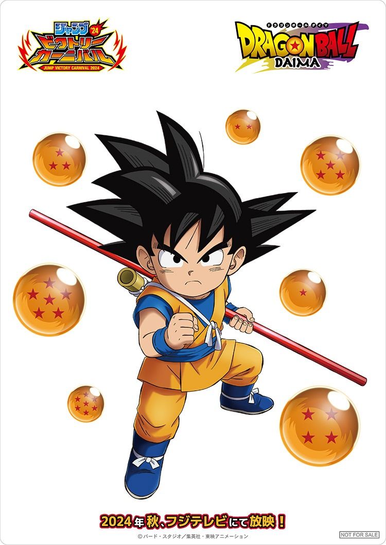 ジャンプビクトリーカーニバル2024 ジャンプビクトリーパスポート