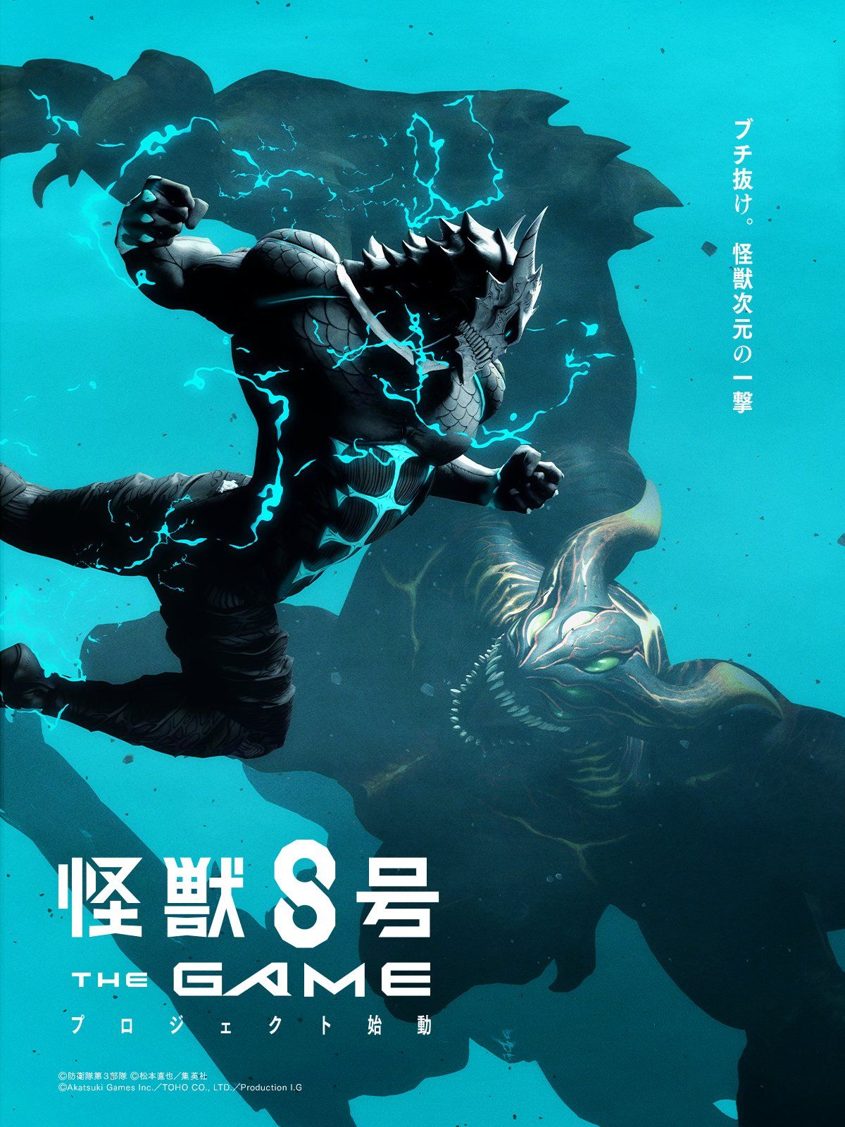 Kaiju No. 8 представляет первую официальную видеоигру с потрясающим трейлером