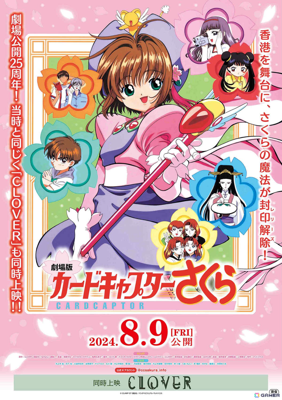 Cardcaptor Sakura Returns to the '90s With Special