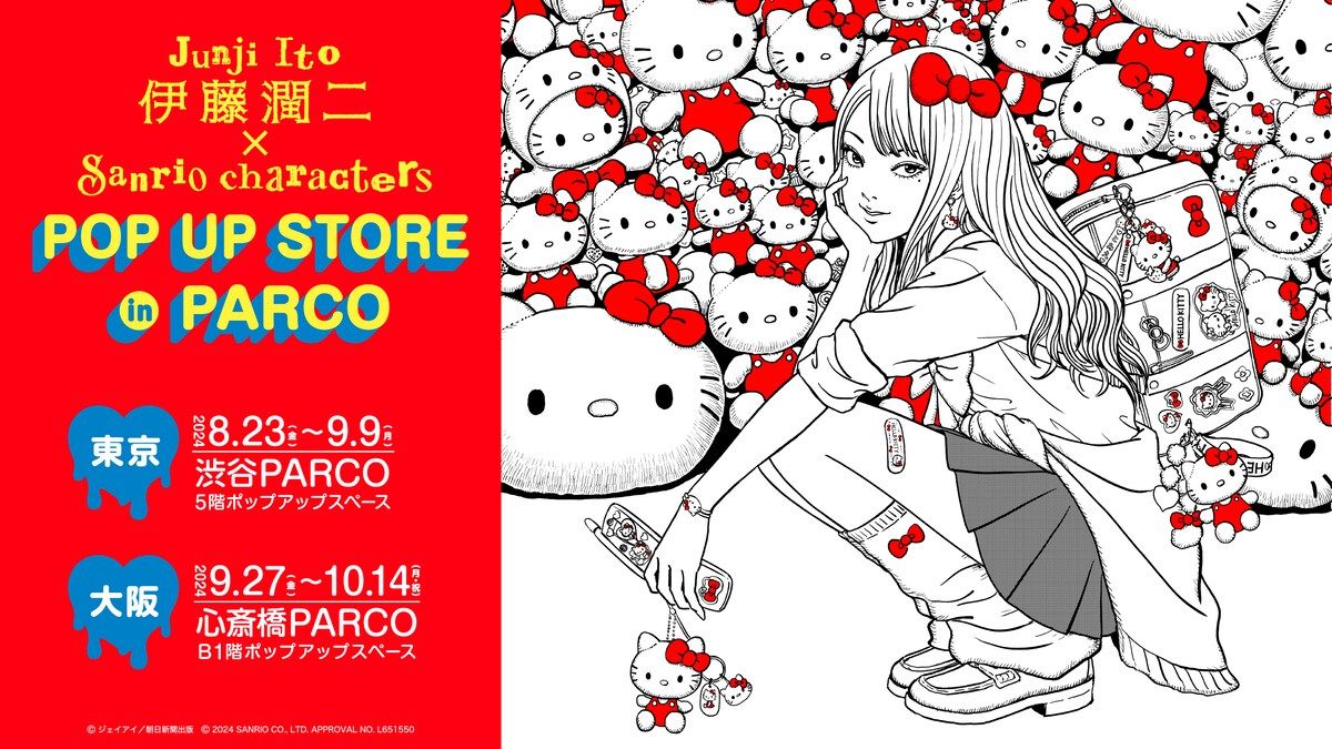 Sanrio's Hello Kitty Goes Horror With New Junji Ito Collection