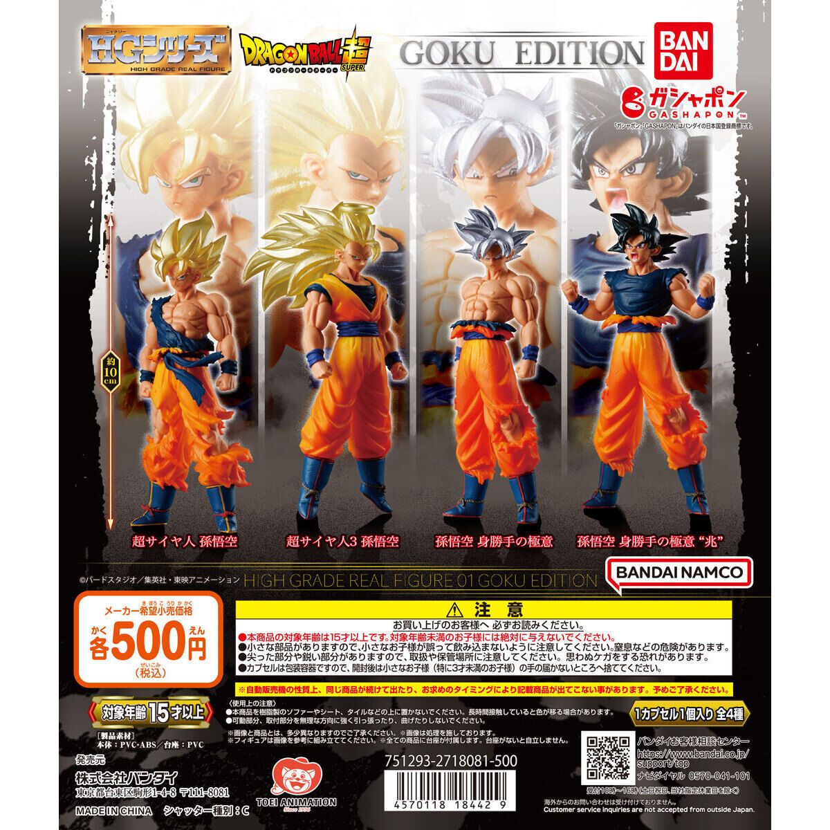 Bandai Restarts Dragon Ball's HG Series After 3-Year Hiatus With New Goku Release