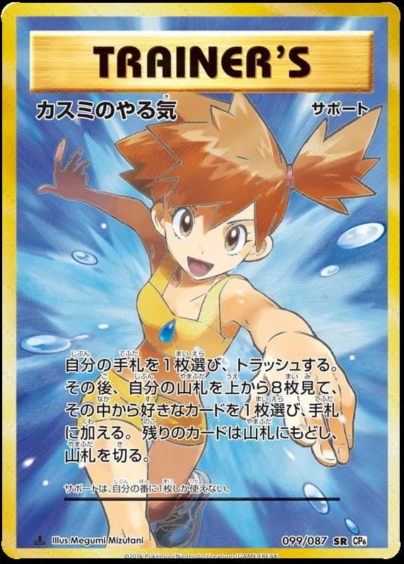 A carta Pokémon Misty's Determination (Evolutions).