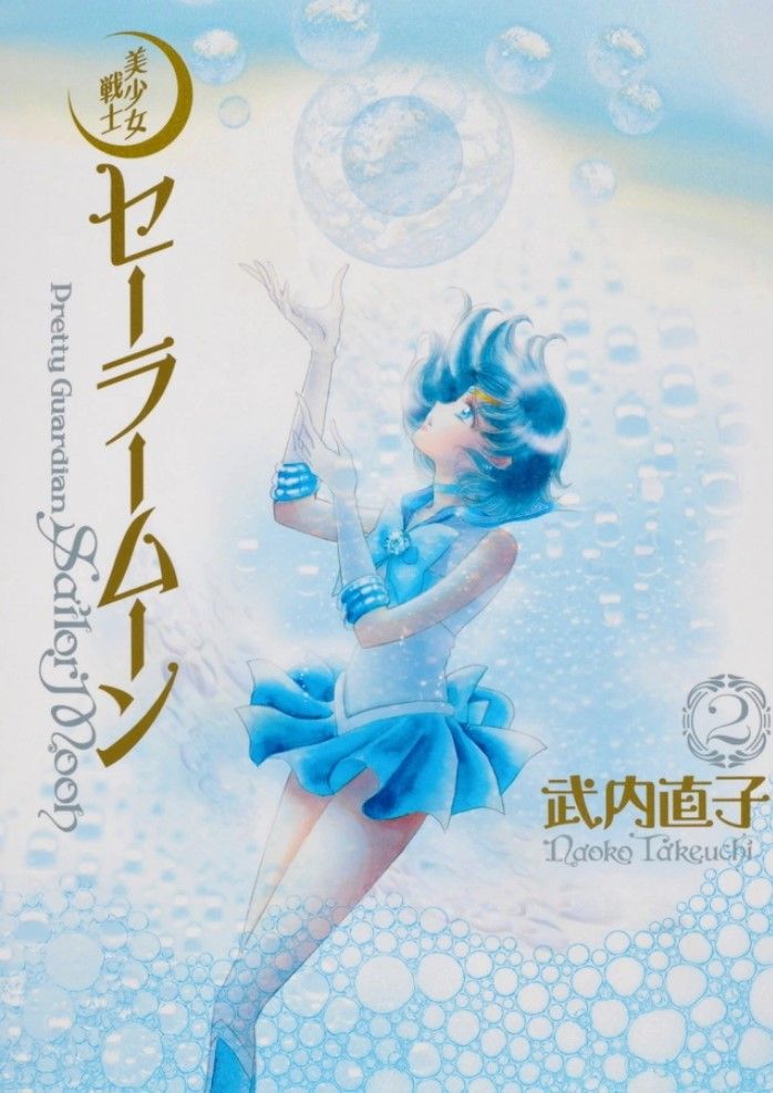 Preciosa Guardian Sailor Moon Vol. Portada de 2 mangas con Sailor Mercury bajo el agua.