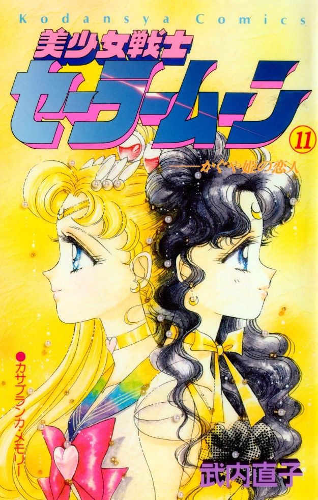 Pretty Soldier Sailor Moon Vol. Portada del manga 11 con Sailor Moon y Luna en forma humana.