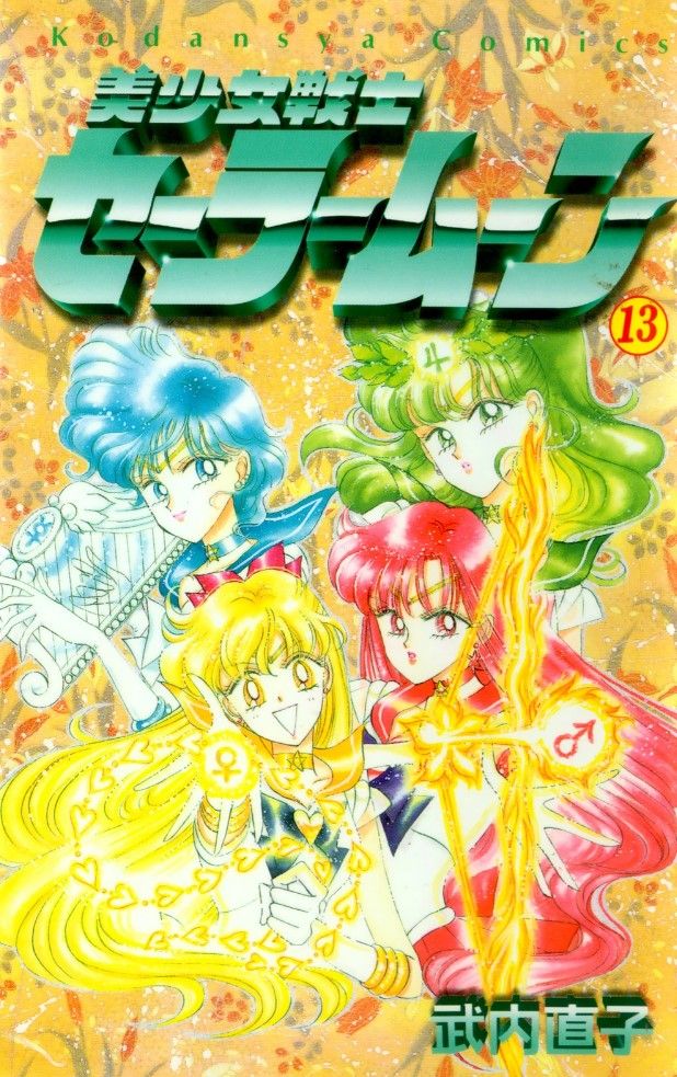 Handsome Soldier Sailor Moon Vol. Portada del manga 13 con las cuatro Inner Senshi.