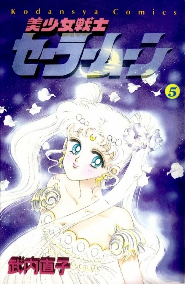 Pretty Soldier Sailor Moon Vol. Portada del 5 manga con la Princesa Serenity.