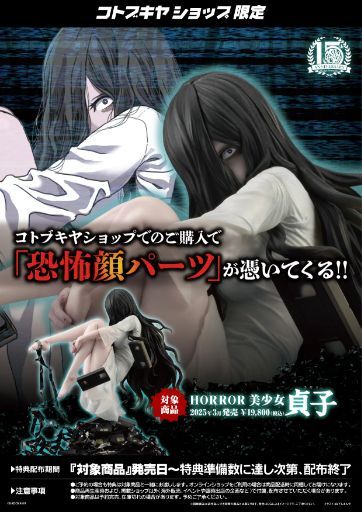 Садако из The Ring стала потрясающе красивой аниме-девушкой в ​​новом выпуске Kotobukiya