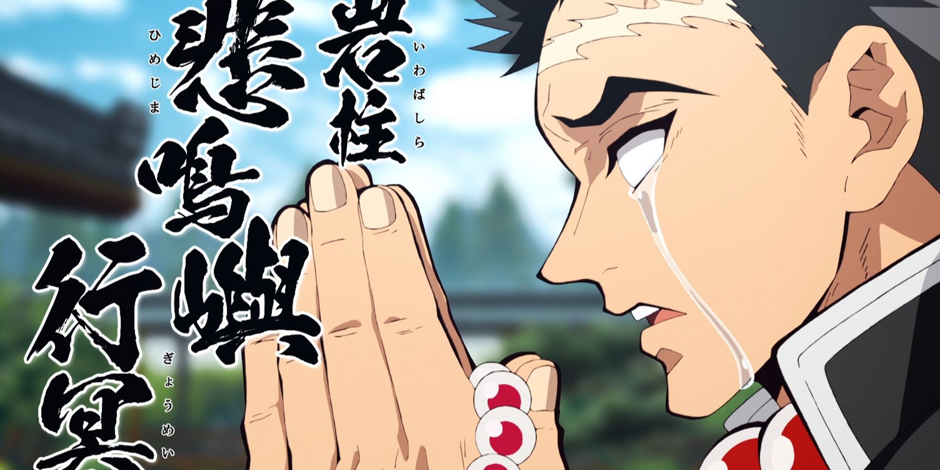 a side view of Gyomei Himejima praying with his name on the screen.