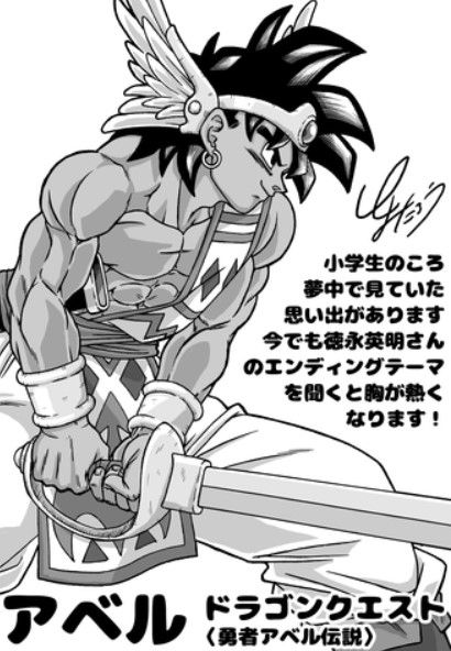 Toyotarou illustration of Abel from the Dragon Quest: Legend of Abel anime series